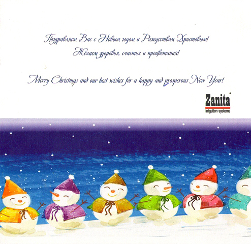 Новогодня открытка ООО"Занита" 2011 